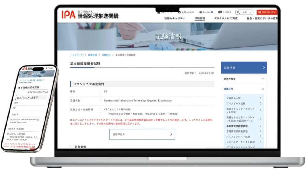 基本情報技術者のサービスイメージ