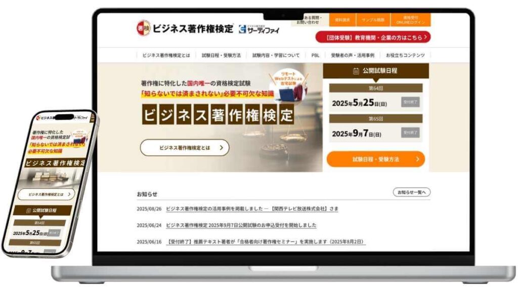 ビジネス著作権検定のサービスイメージ