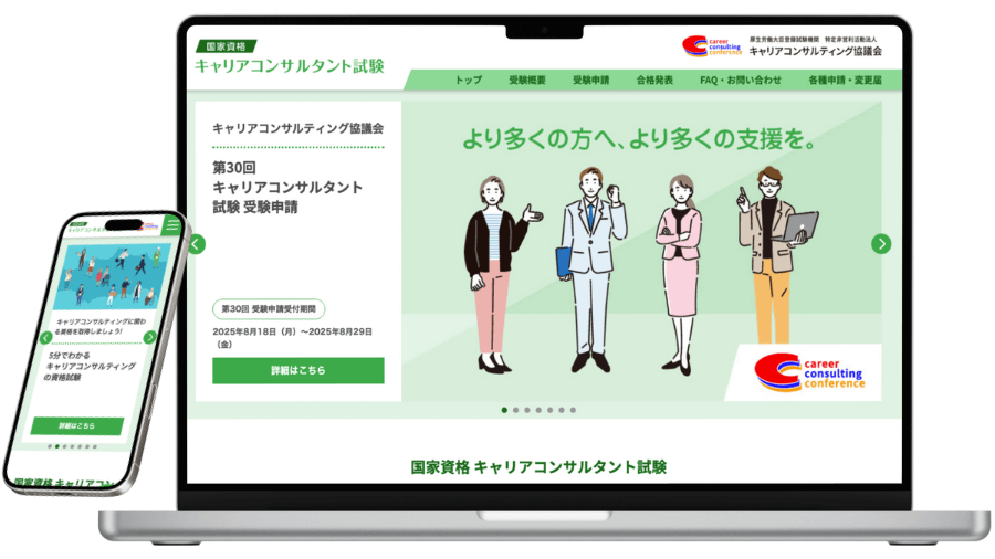 キャリアコンサルタント(国家資格)のサービスイメージ
