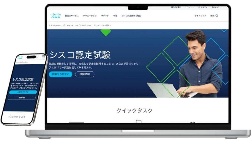 シスコ技術者認定のサービスイメージ