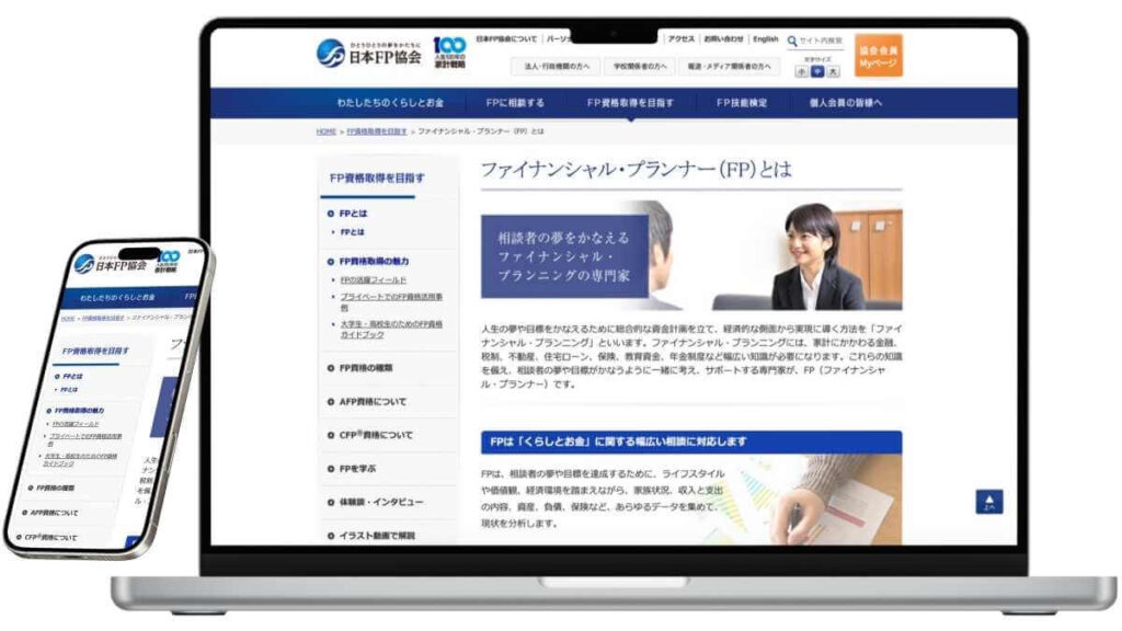 ファイナンシャルプランナーのサービスイメージ