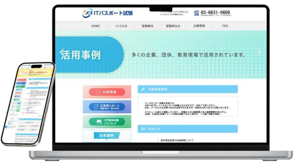 ITパスポートのサービスイメージ