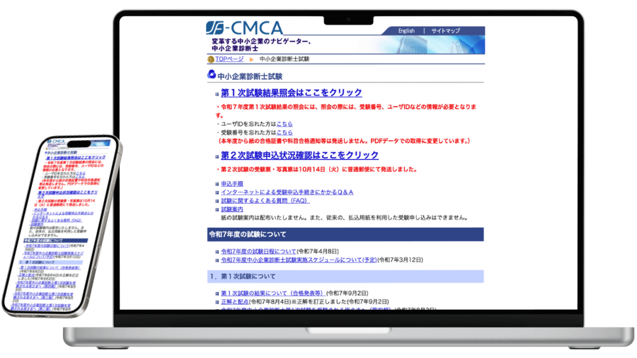 中小企業診断士のサービスイメージ