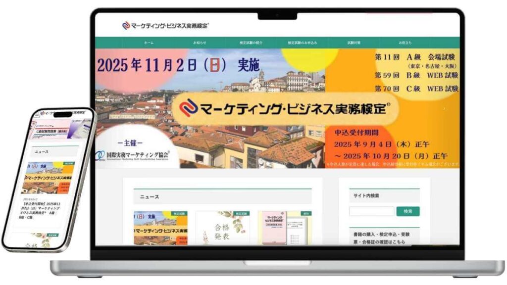 マーケティング・ビジネス実務検定のサービスイメージ
