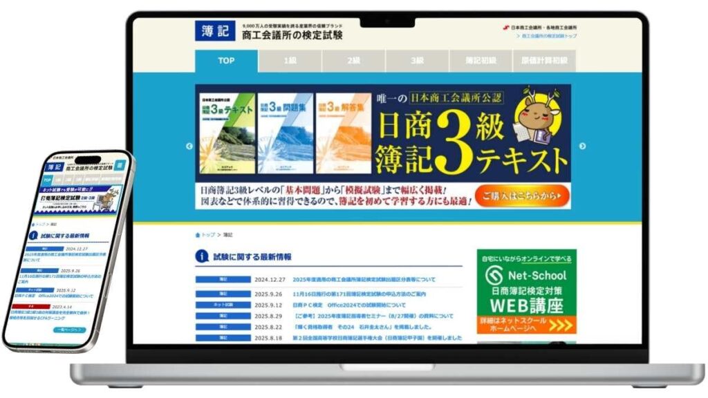 日商簿記検定のサービスイメージ