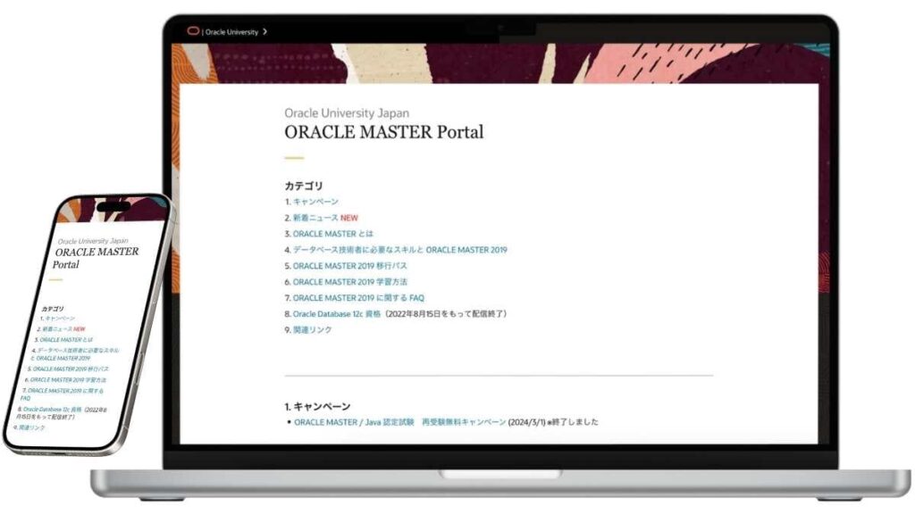 オラクルマスター(ORACLE MASTER)のサービスイメージ
