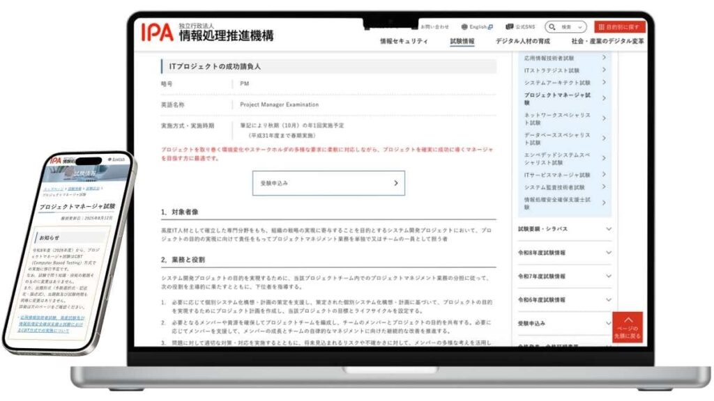 プロジェクトマネージャ試験のサービスイメージ