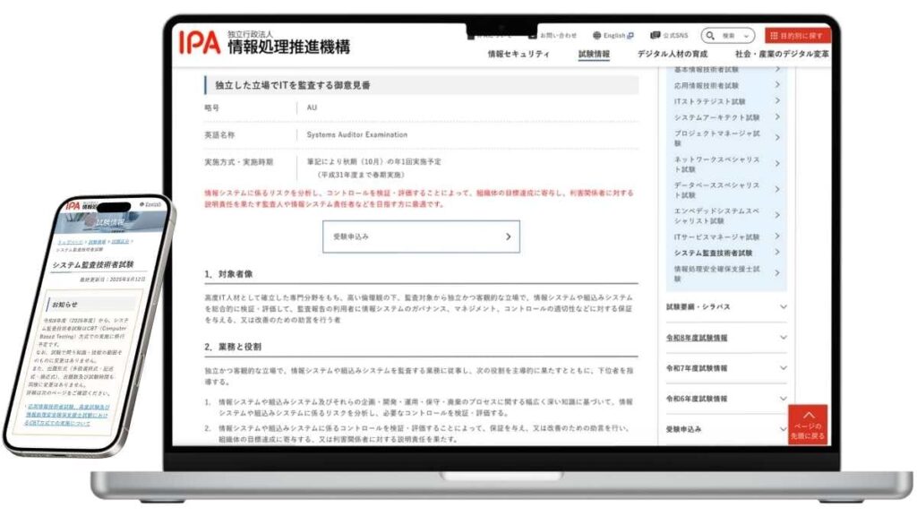 システムアーキテクト試験のサービスイメージ