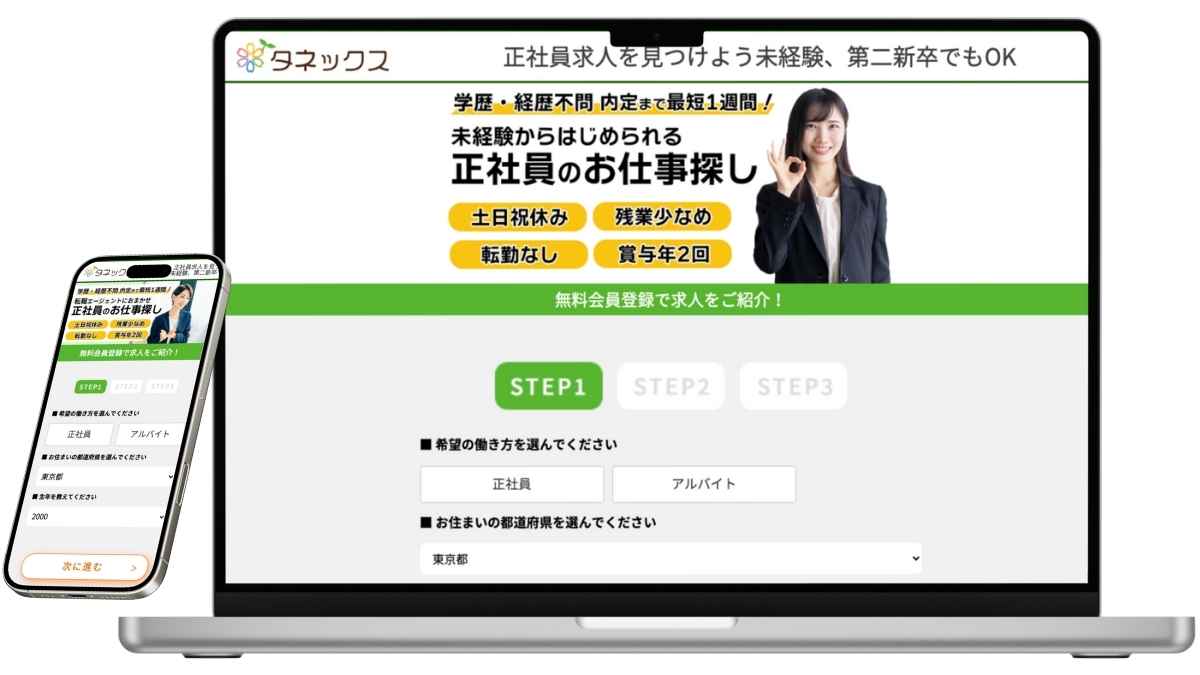 タネックスのサービスイメージ