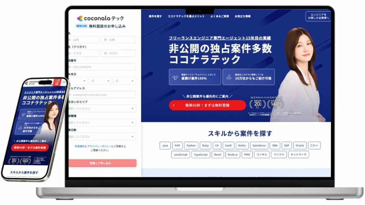 ココナラテック（coconalaテック）のサービスイメージ
