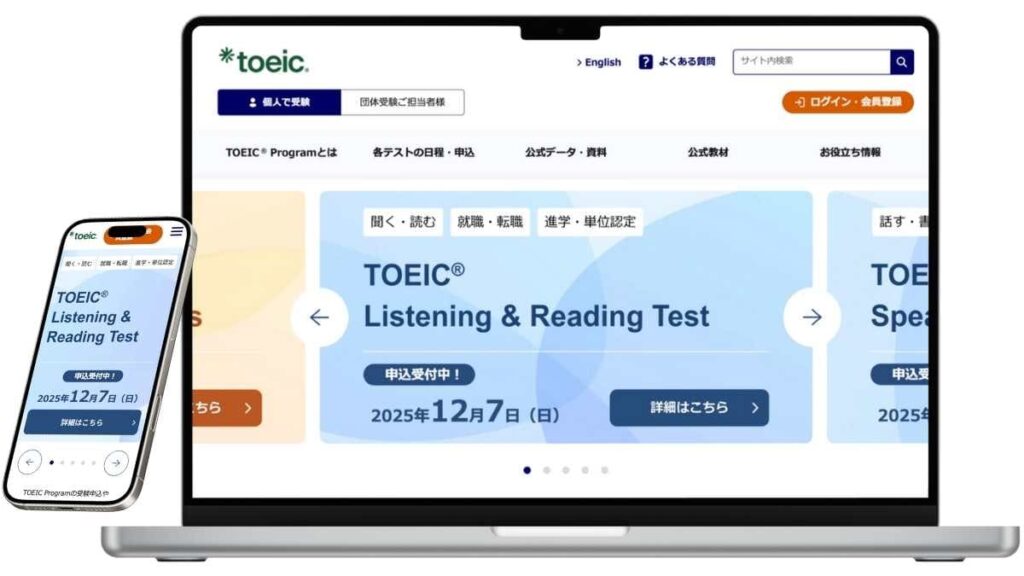 TOEICのサービスイメージ