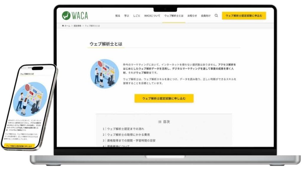 ウェブ解析士のサービスイメージ