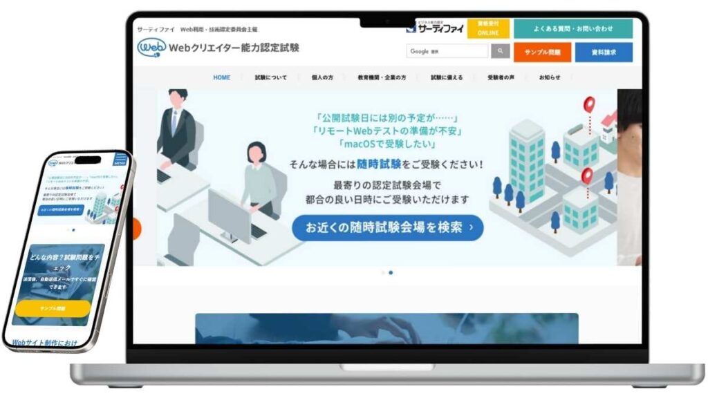 Webクリエイター能力認定試験のサービスイメージ
