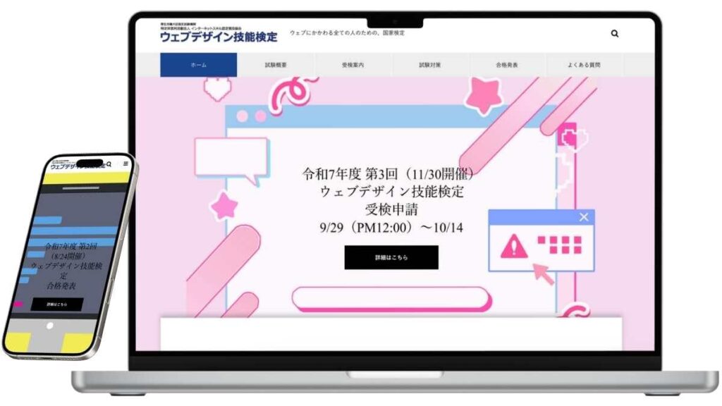ウェブデザイン技能検定のサービスイメージ