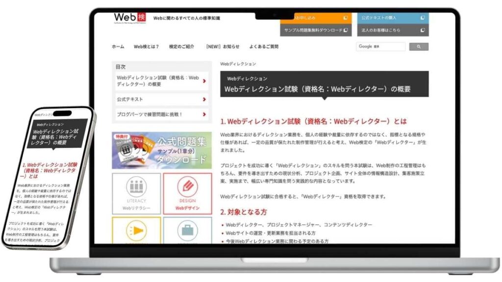 Webディレクション試験のサービスイメージ