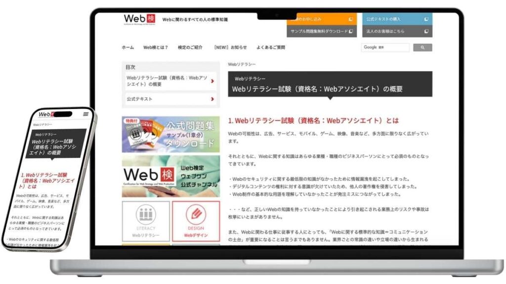 Webリテラシー試験のサービスイメージ