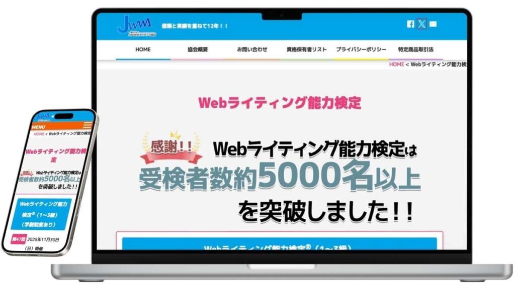Webライティング能力検定のサービスイメージ