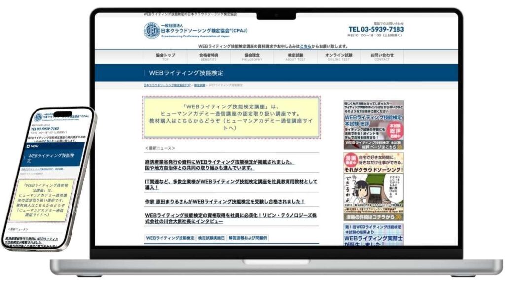 WEBライティング技能検定のサービスイメージ