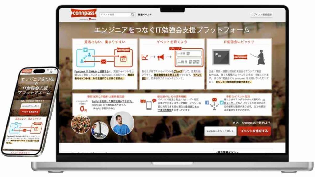 connpassのサービスイメージ