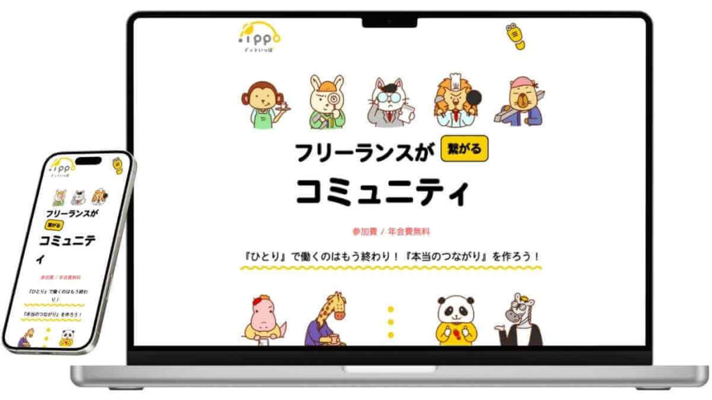 .ippo（ドットいっぽ）のサービスイメージ