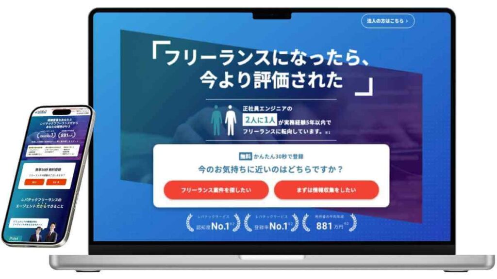 レバテックフリーランスのサービスイメージ