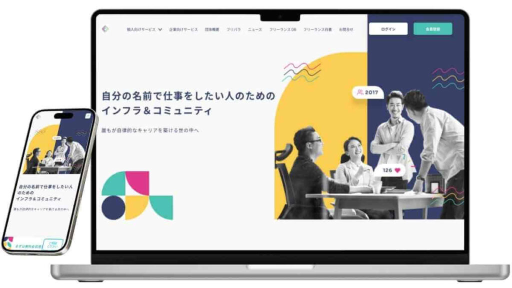 フリーランス協会のサービスイメージ