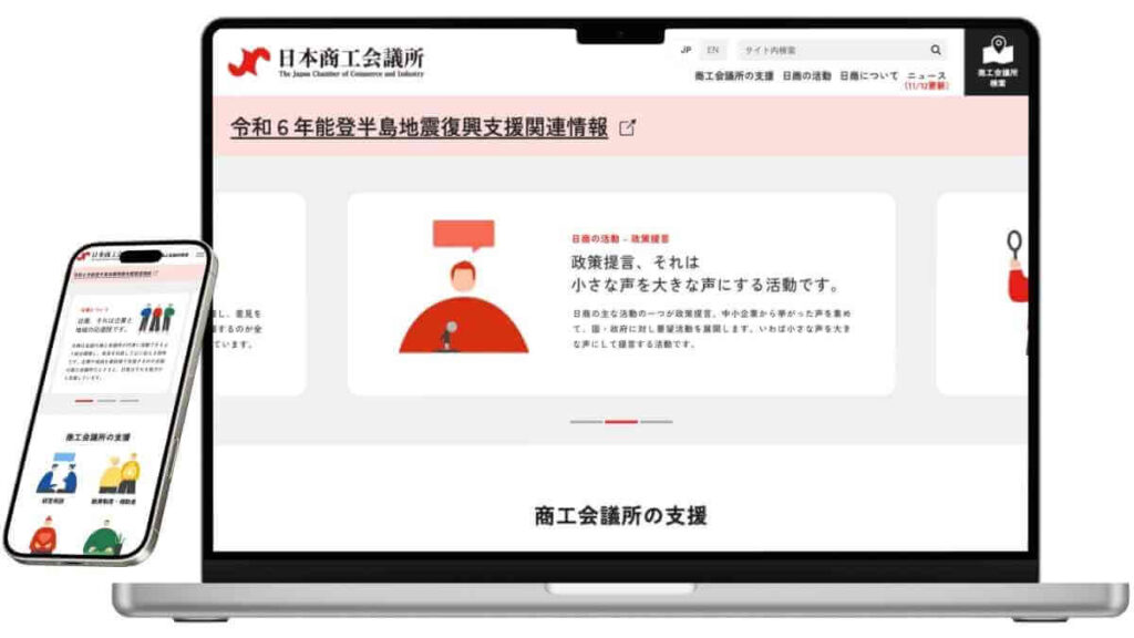 日本商工会議所（日商）のサービスイメージ
