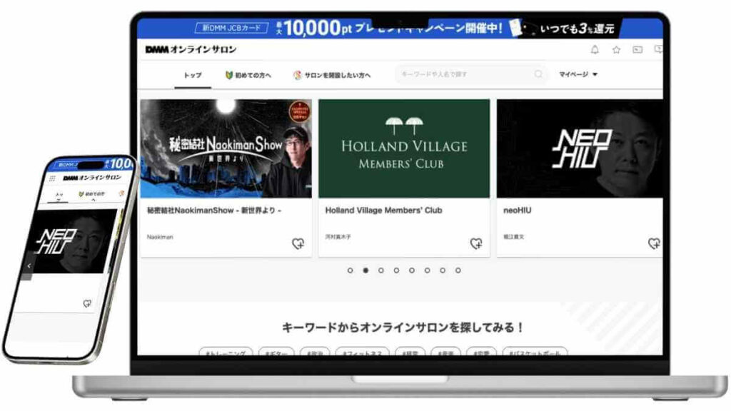 DMMオンラインサロンのサービスイメージ