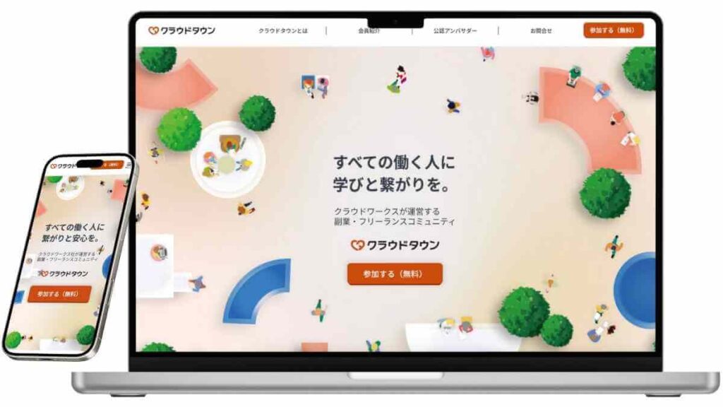 クラウドタウンのサービスイメージ