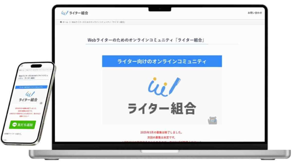 ライター組合のサービスイメージ