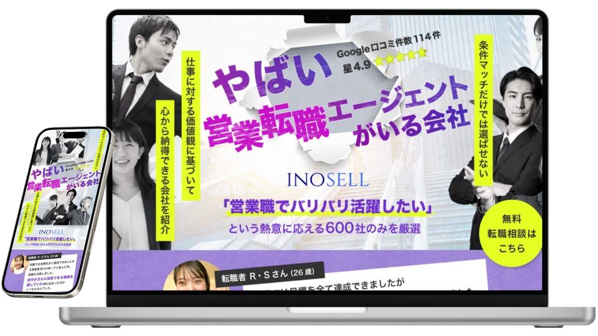 イノセルのサービスイメージ