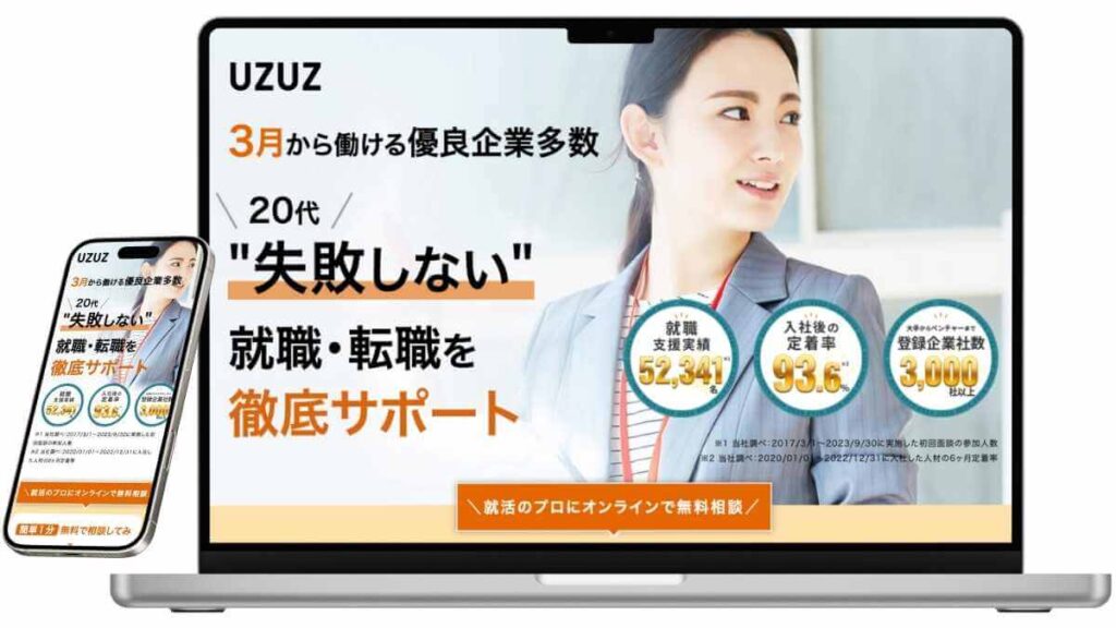 UZUZのサービスイメージ