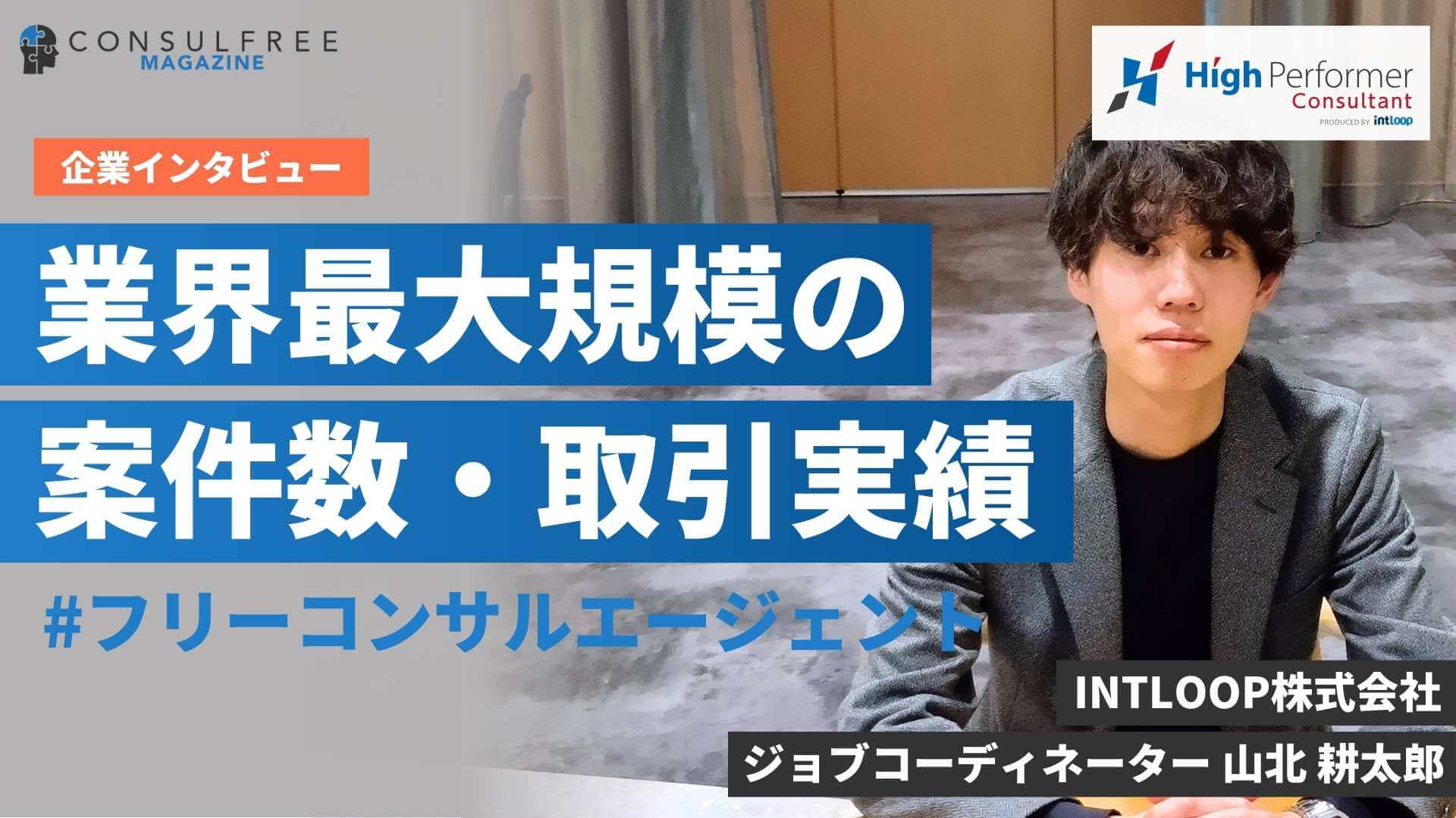 【独自取材】ハイパフォコンサルの評判・口コミの実態を運営者に直撃インタビュー！（ジョブコーディネーター：山北耕太郎さん）