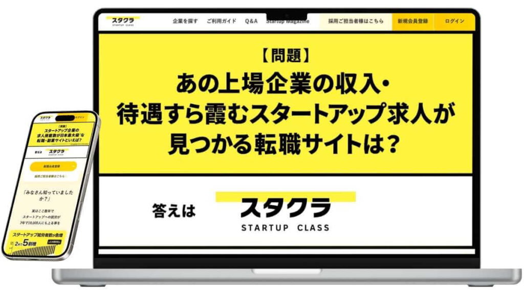 スタクラのサービスイメージ