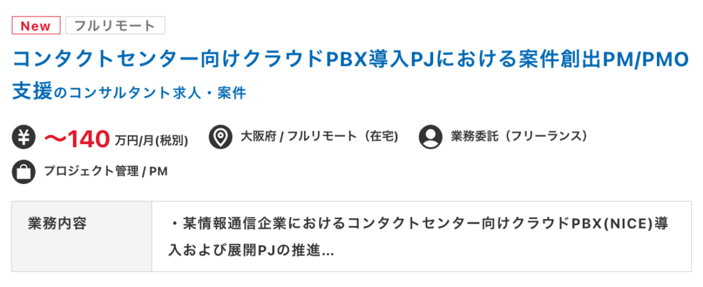 ハイパフォコンサルのPMO案件