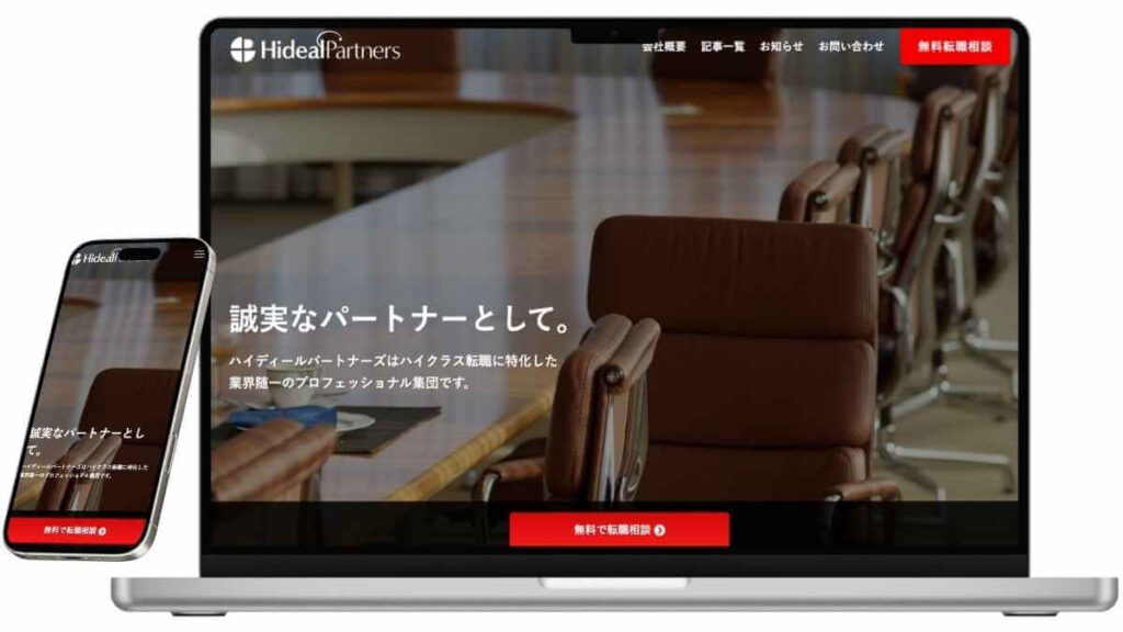 ハイディールパートナーズのサービスイメージ