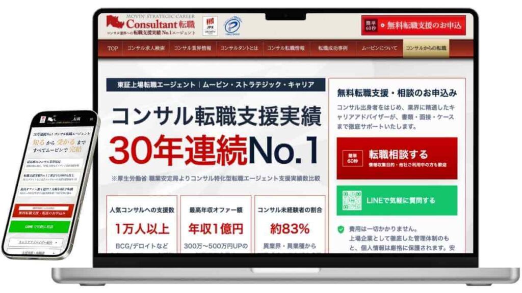 ムービンストラテジックキャリアのサービスイメージ