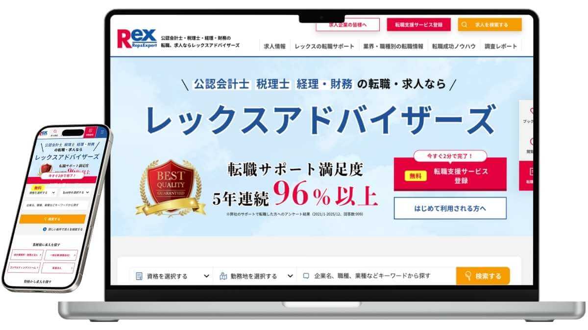 rex advisors（レックスアドバイサーズ）のサービスイメージ