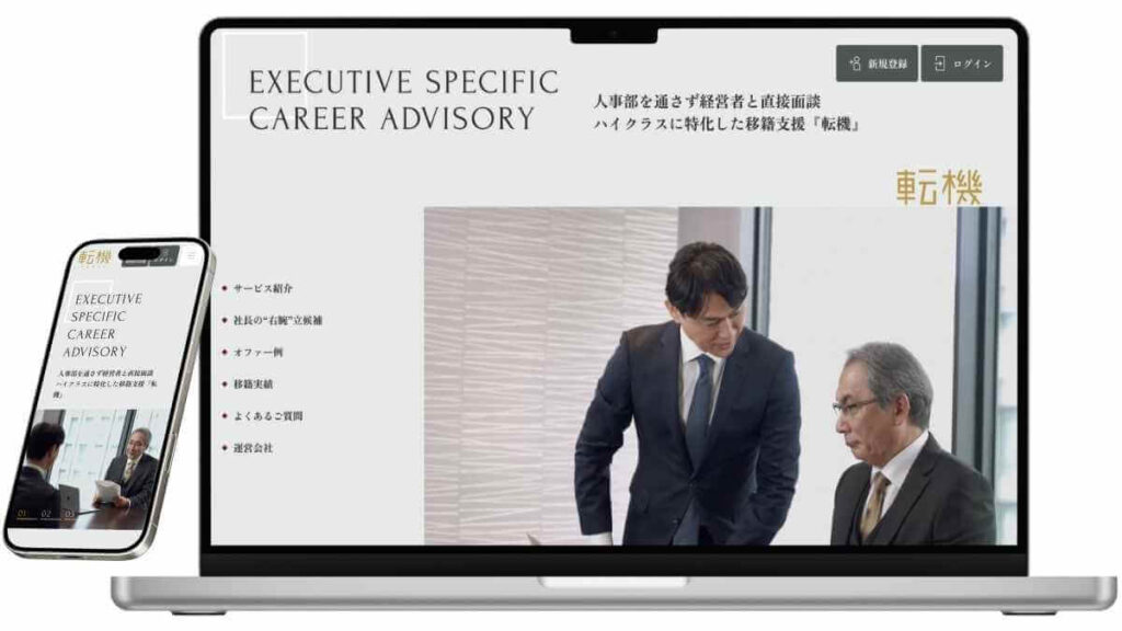 転機のサービスイメージ