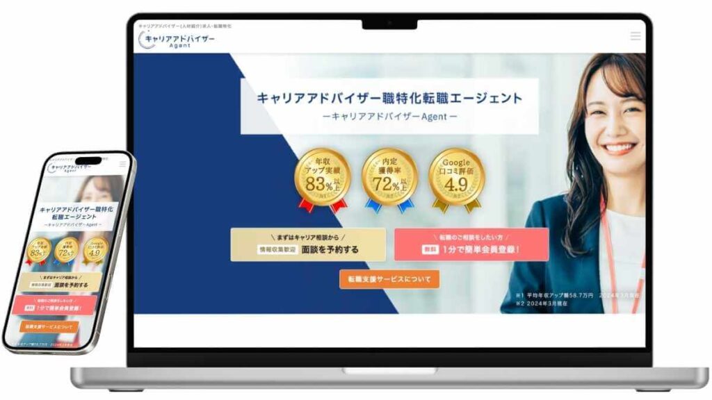 キャリアアドバイザーAgentのサービスイメージ