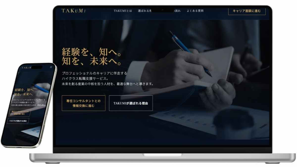 takumiのサービスイメージ