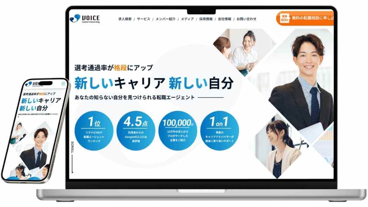 ヴォイスキャリアコンサルティングのサービスイメージ
