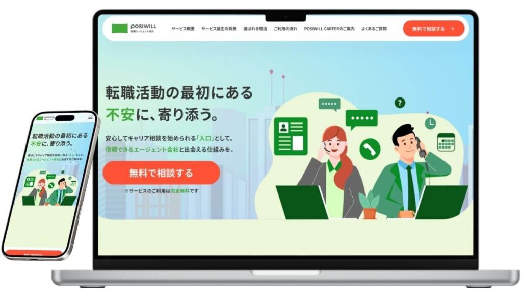 POSIWILLエージェントのサービスイメージ
